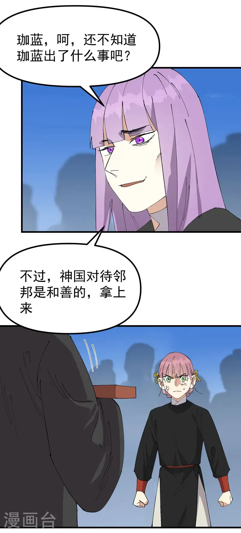 最强内卷系统txt漫画,第173话 妖王1图