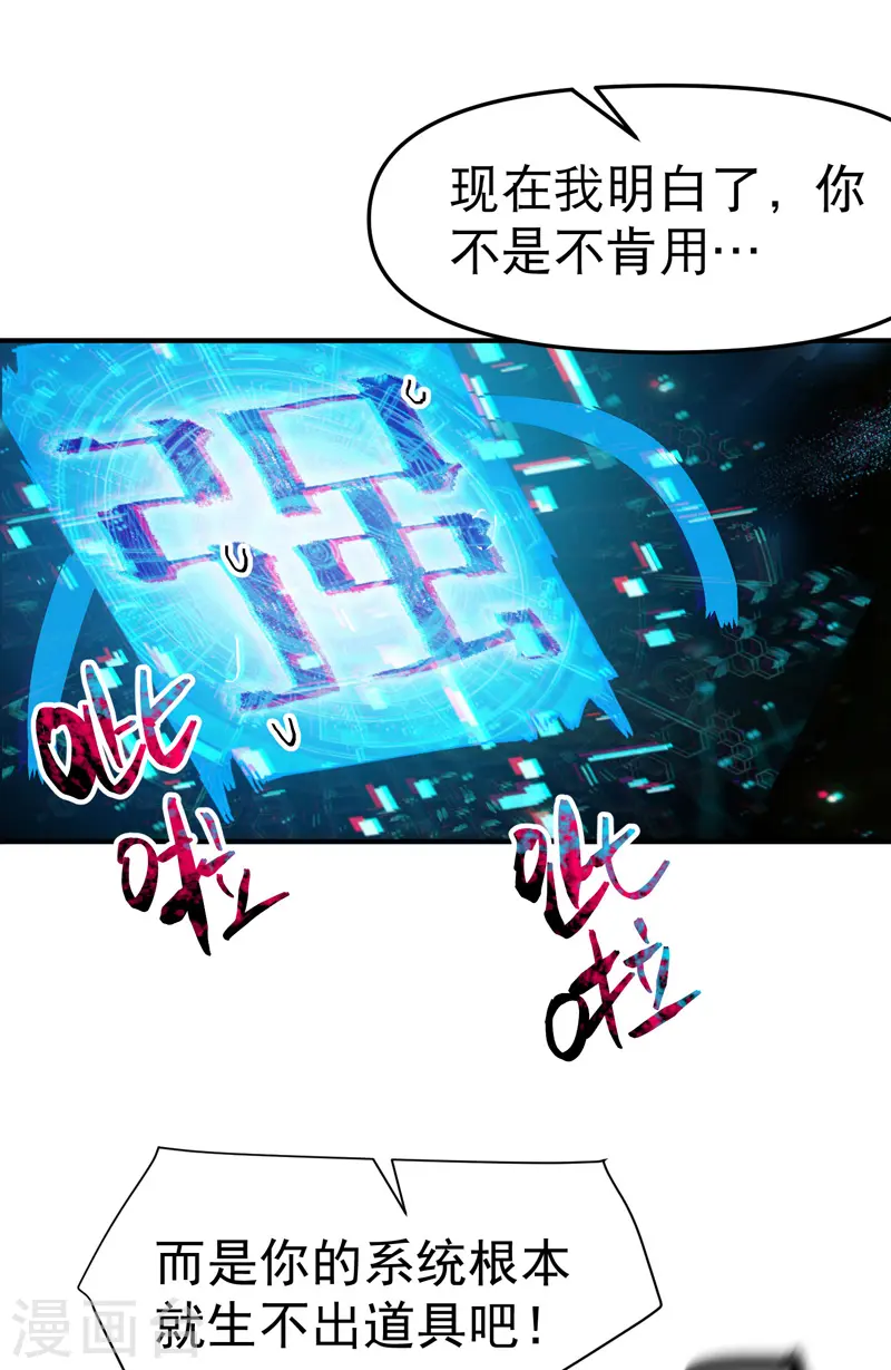 最强内卷系统txt漫画,第109话 援助！1图