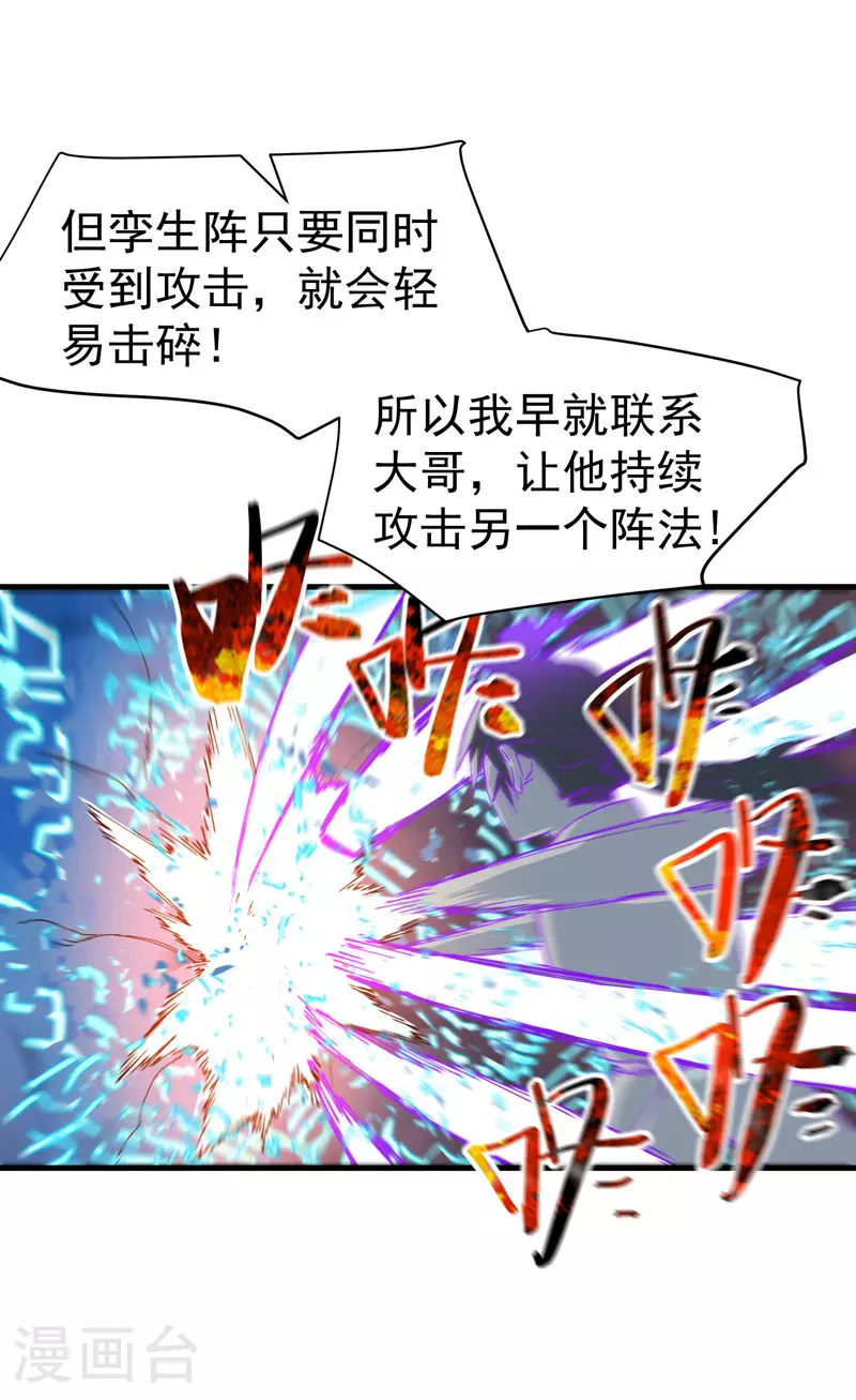 最强内卷系统txt漫画,第132话 脱险22图