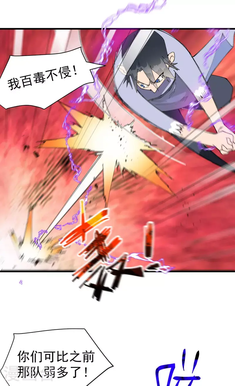 最强内卷系统txt漫画,第163话 要挟1图