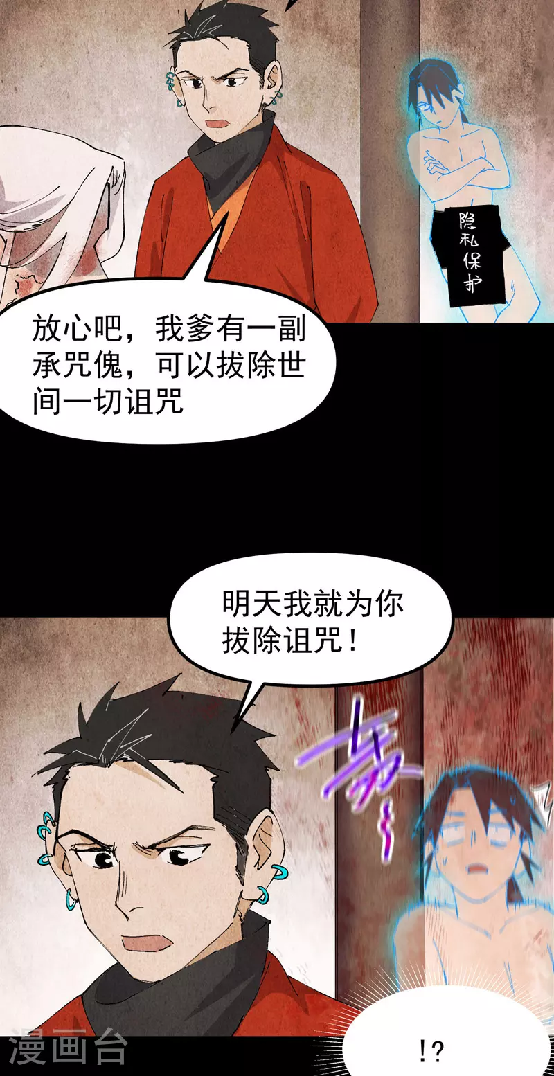 最强内卷系统txt漫画,第133话 真面目1图