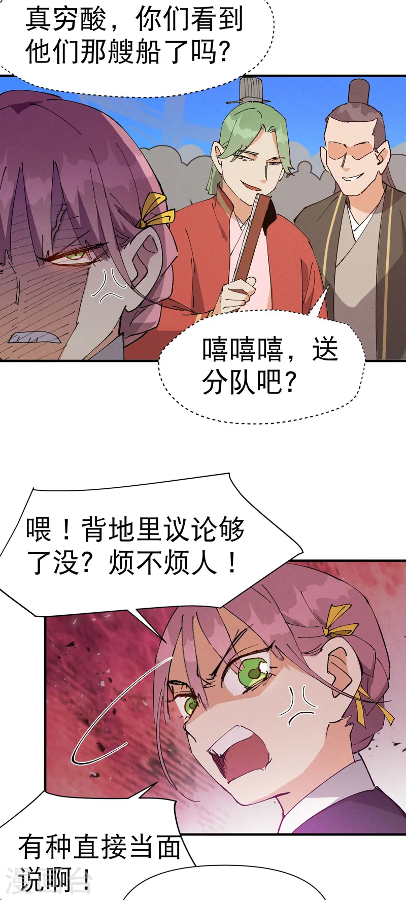 最强内卷系统txt漫画,第77话 赛制改革2图