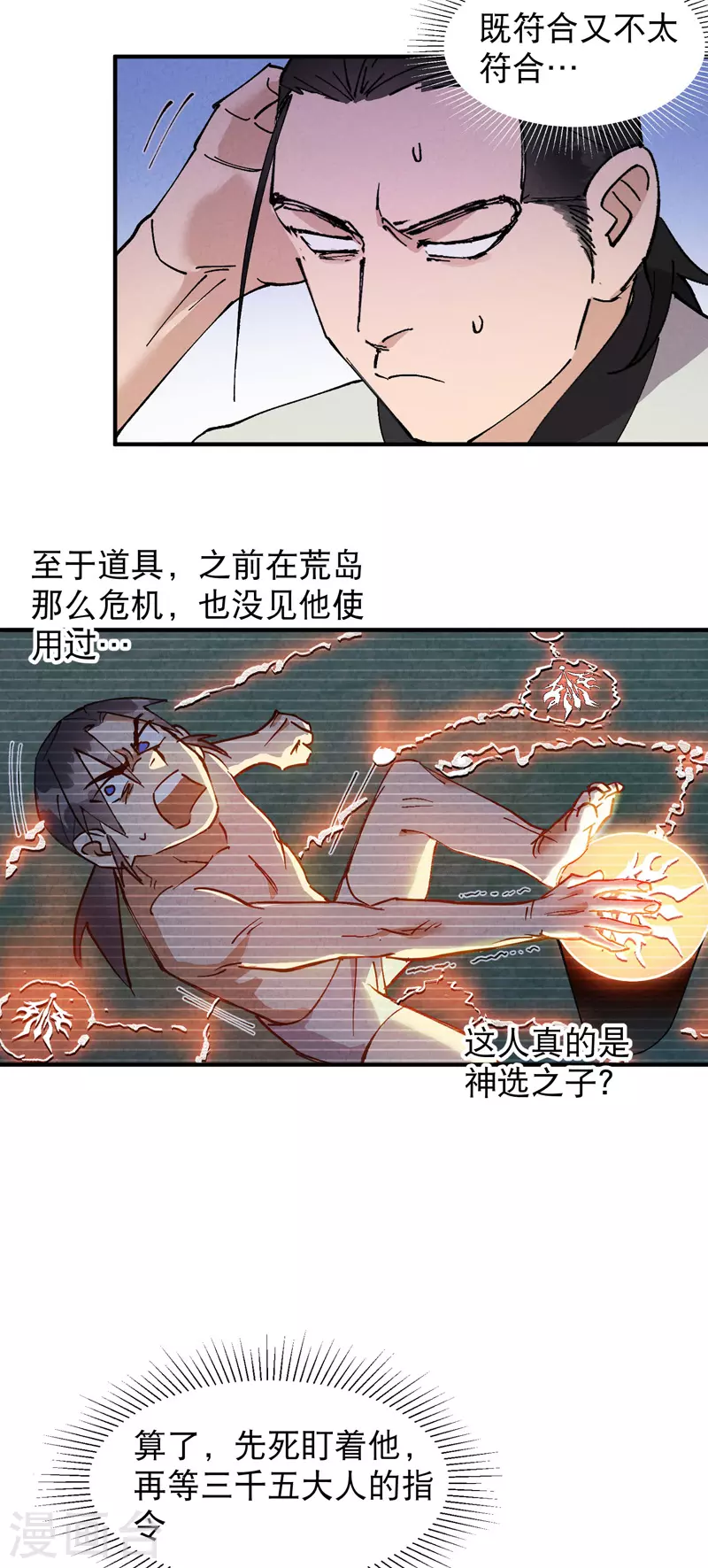 最强内卷系统txt漫画,第61话 短1图