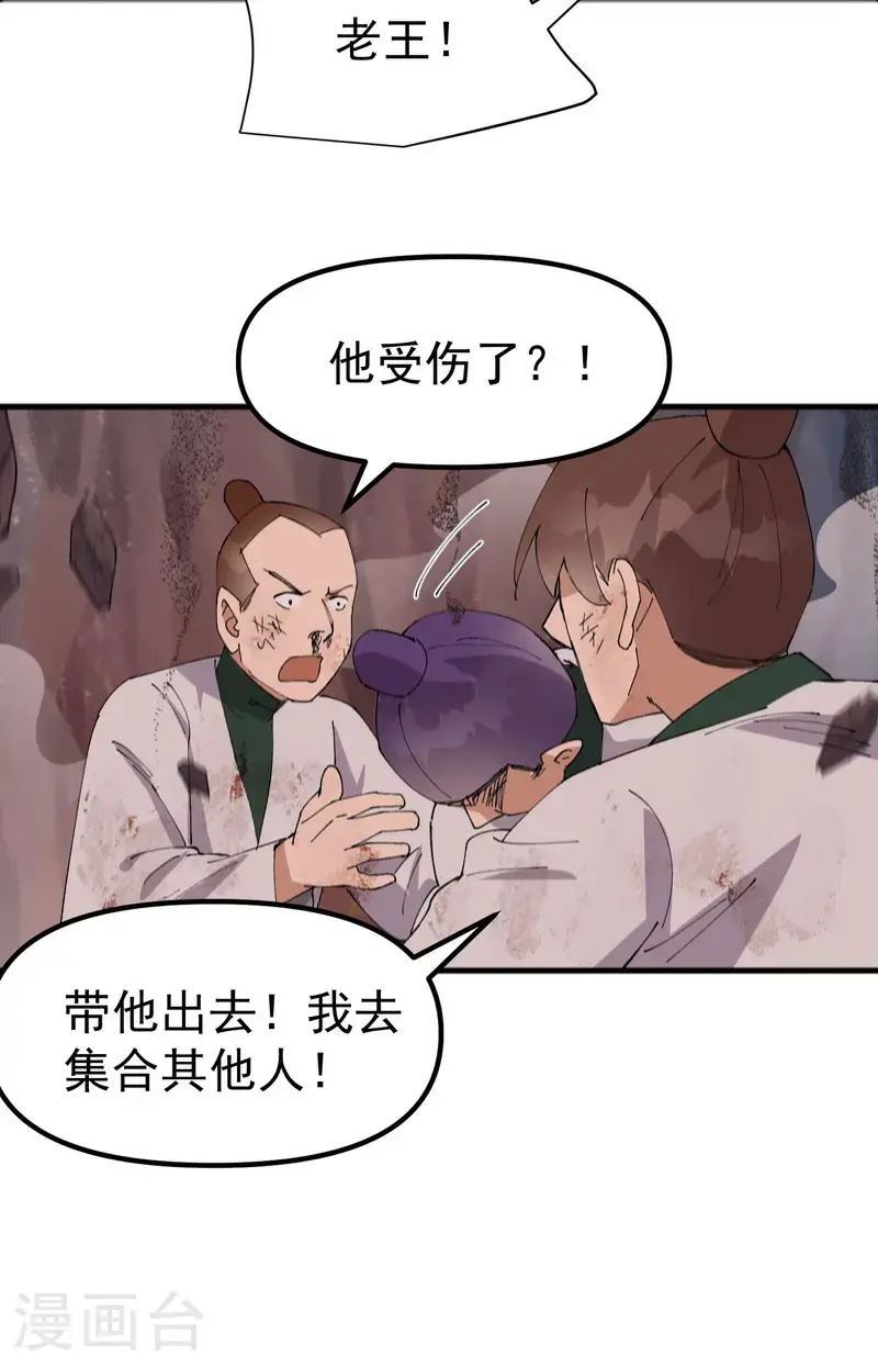 最强内卷系统txt漫画,第172话 清醒1图