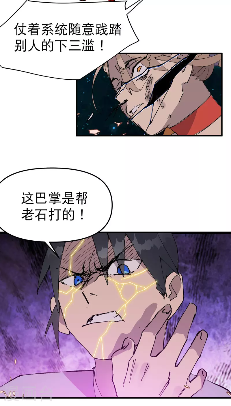 最强内卷系统txt漫画,第113话 暴打1图