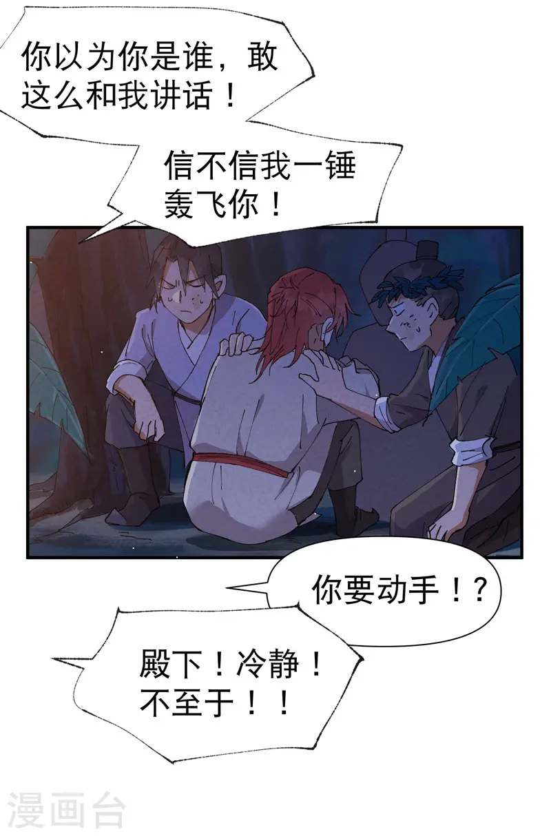 最强内卷系统txt漫画,第70话 病倒1图