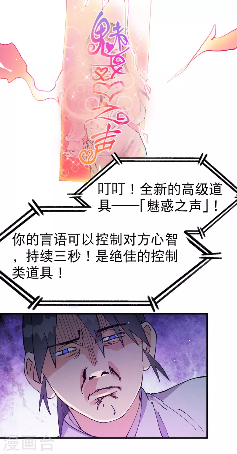 最强内卷系统txt漫画,第43话 魅惑之声1图