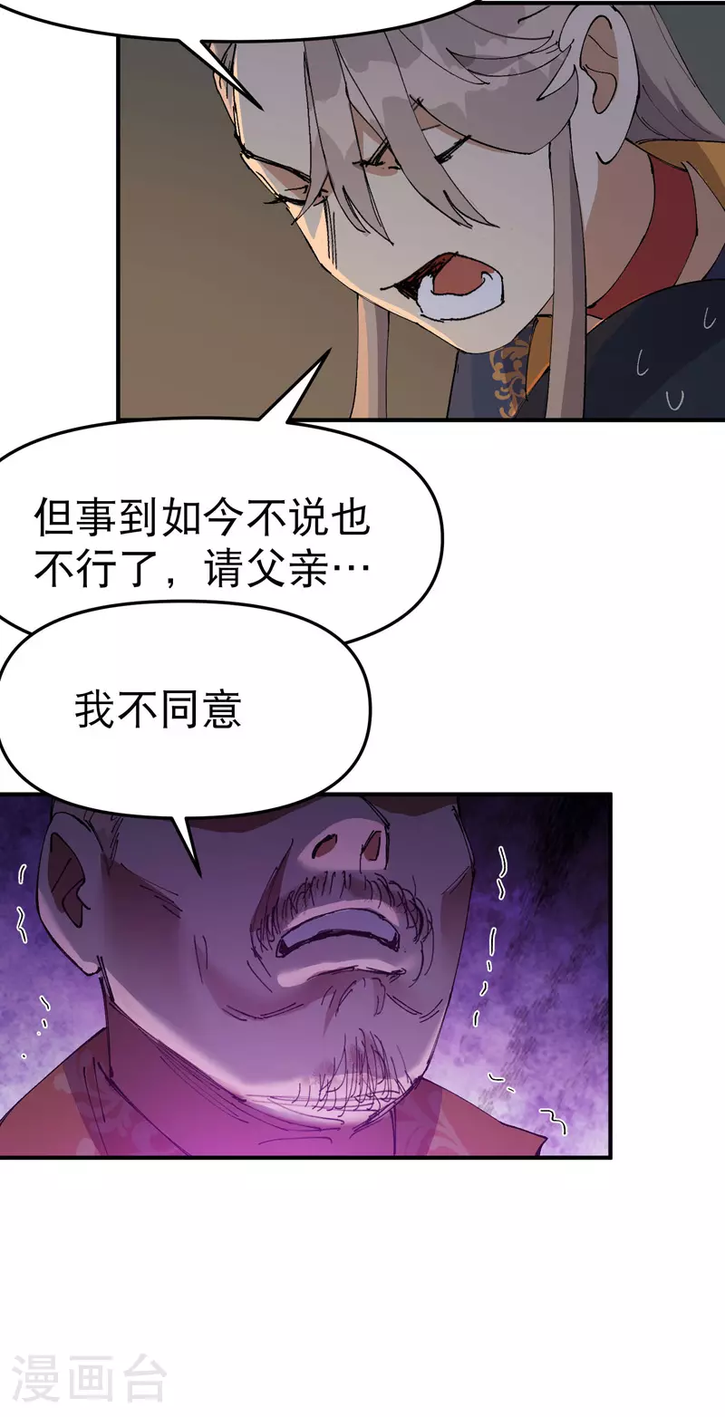最强内卷系统txt漫画,第119话 开始扯淡1图