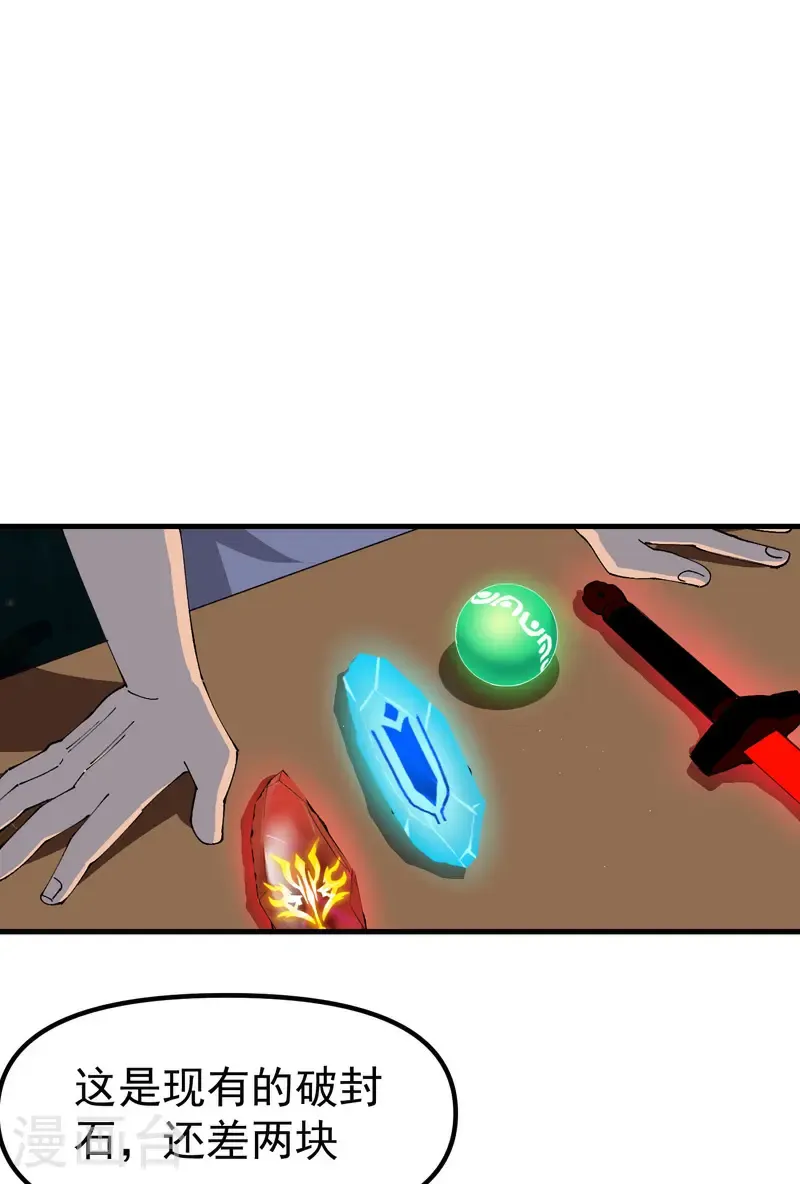 最强内卷系统txt漫画,第201话 缝隙1图