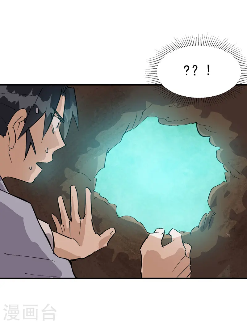 最强内卷系统txt漫画,第50话 蚁穴1图