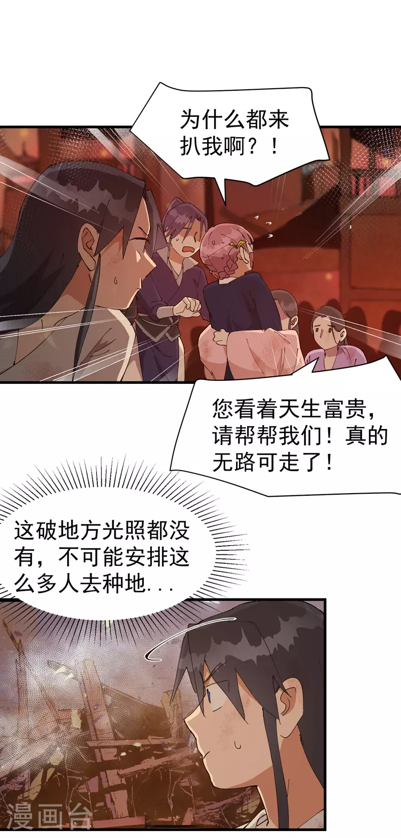 最强内卷系统txt漫画,第135话 失足妇女再就业2图