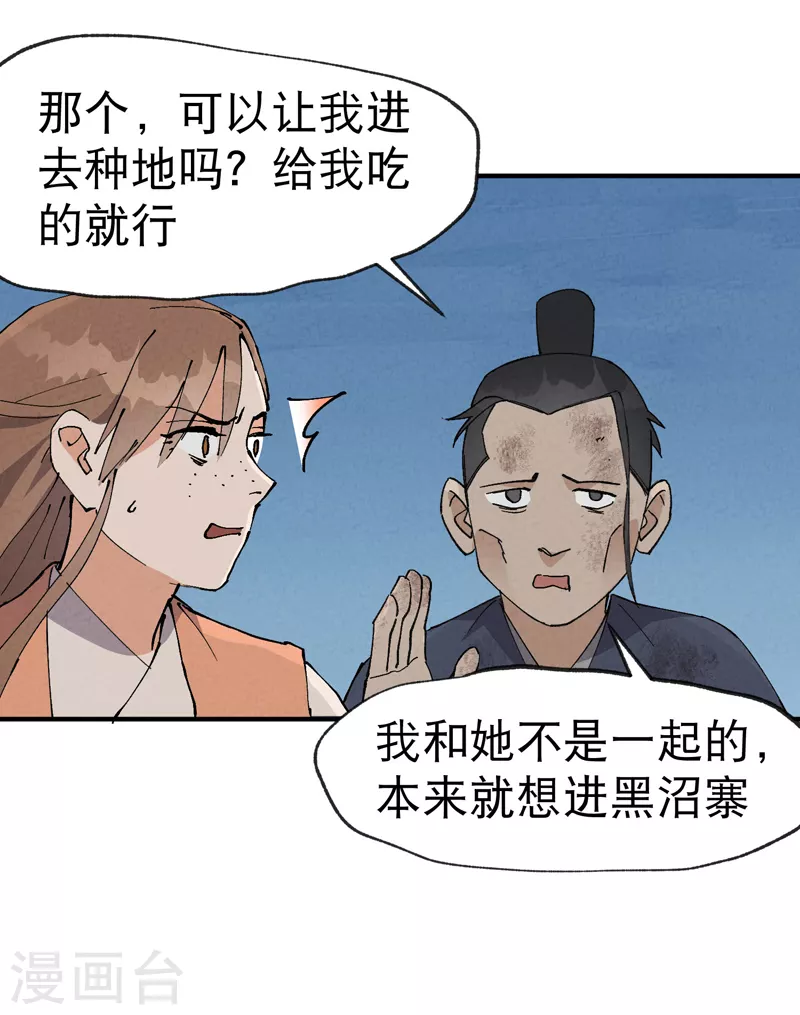 最强内卷系统txt漫画,第26话 阴谋与色诱2图
