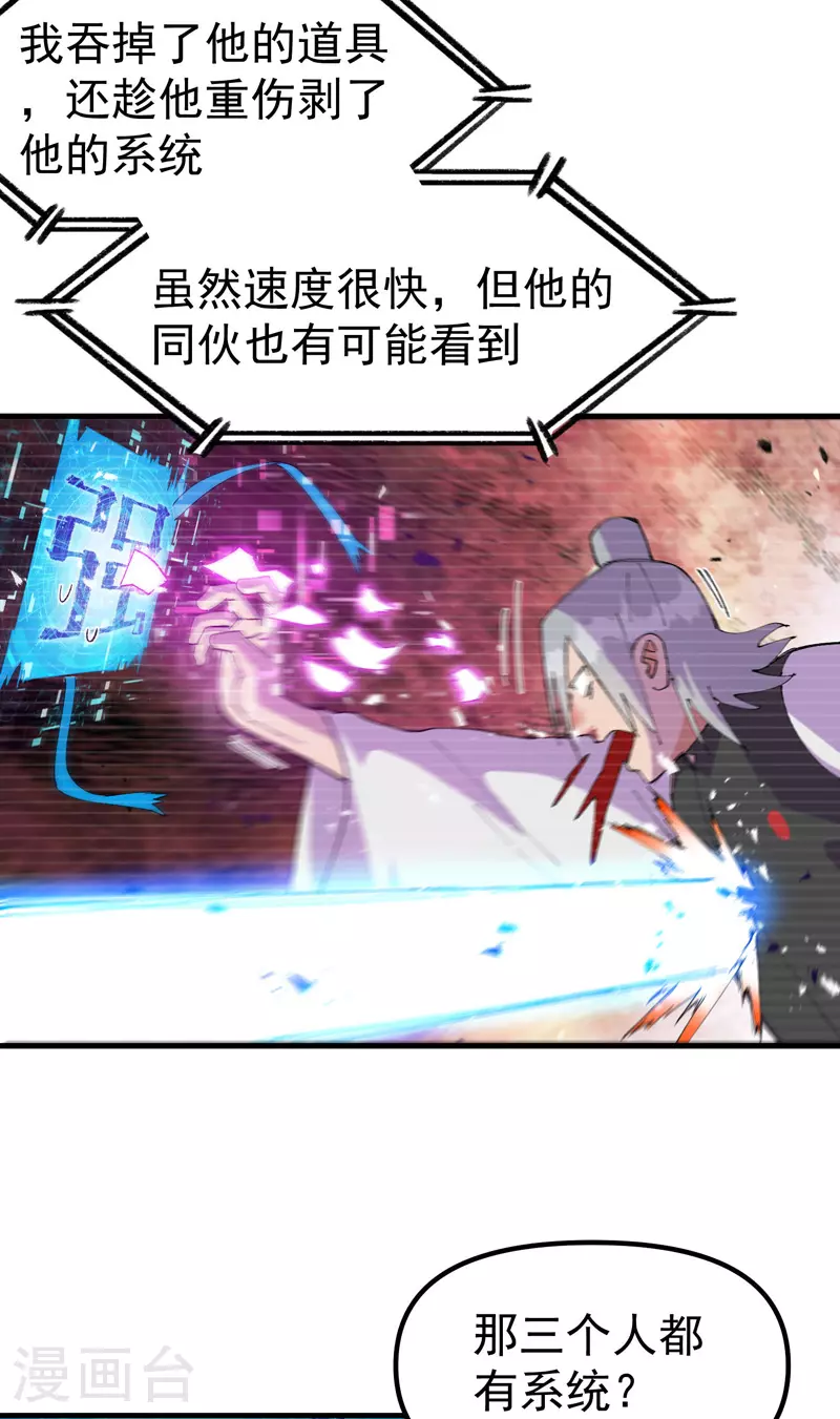 最强内卷系统txt漫画,第149话 密谋2图