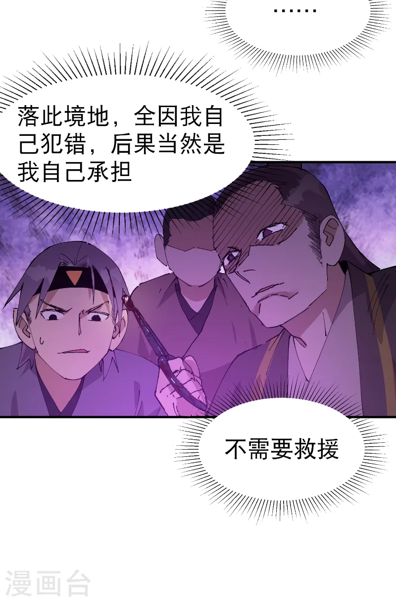 最强内卷系统免费漫画观看漫画,第100话 救援2图