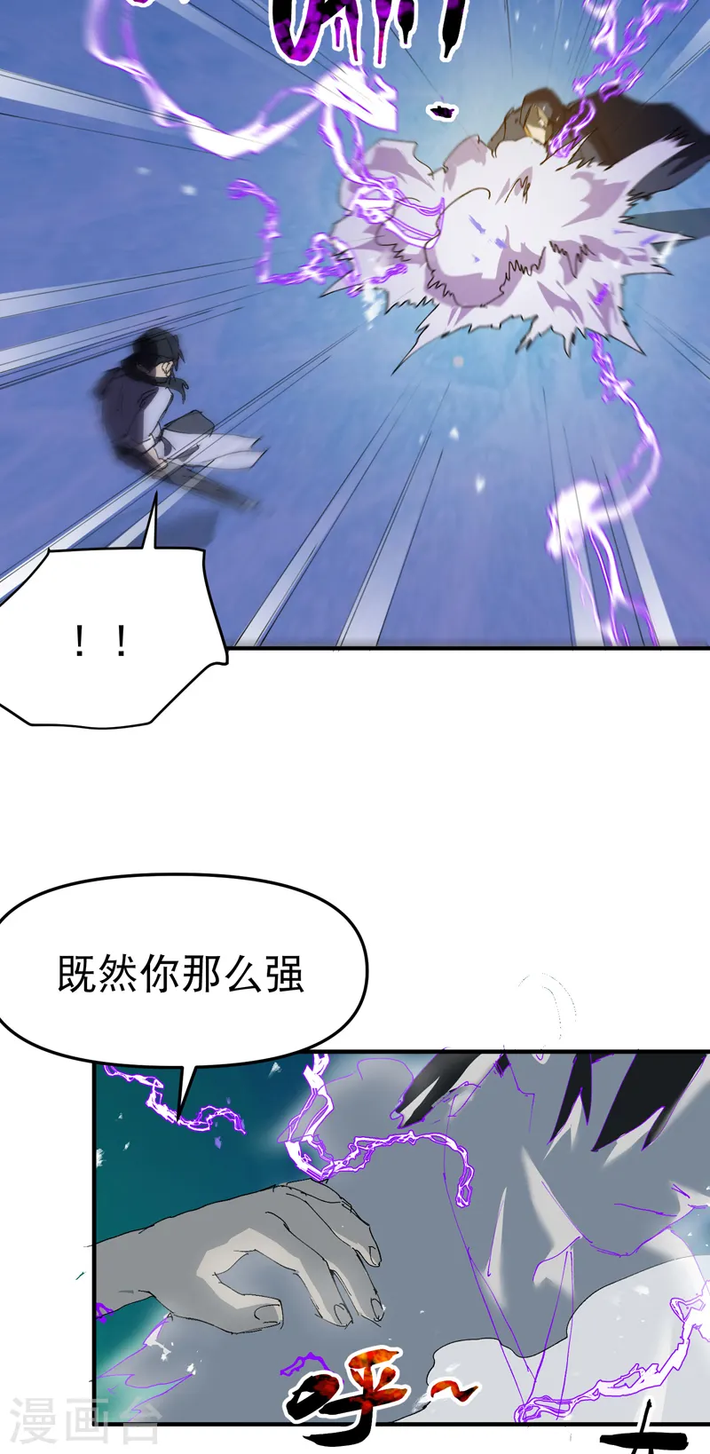 最强内卷系统txt漫画,第108话 打不过啊！1图