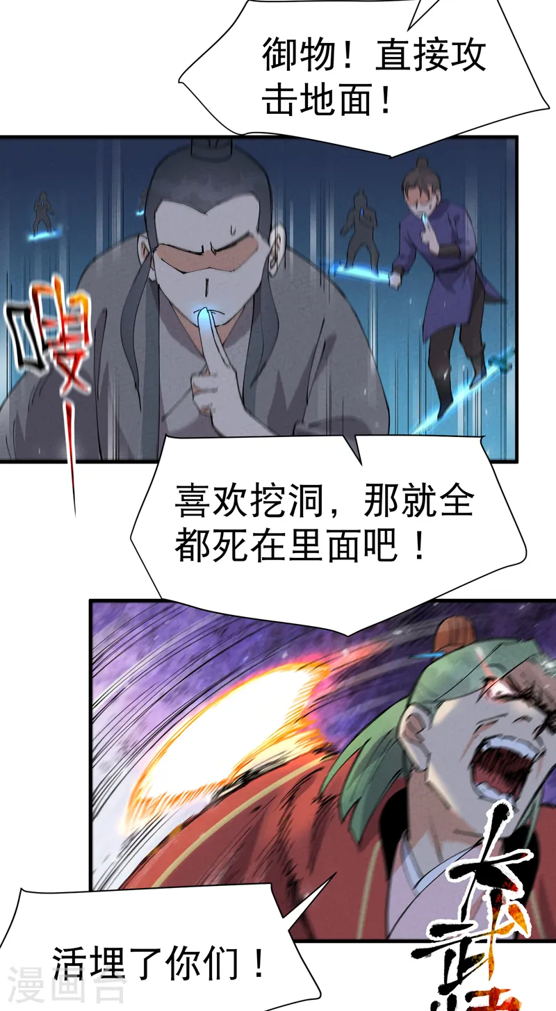 最强内卷系统txt漫画,第82话 地道战32图