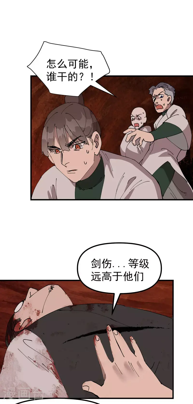 最强内卷系统txt漫画,第161话 被发现2图