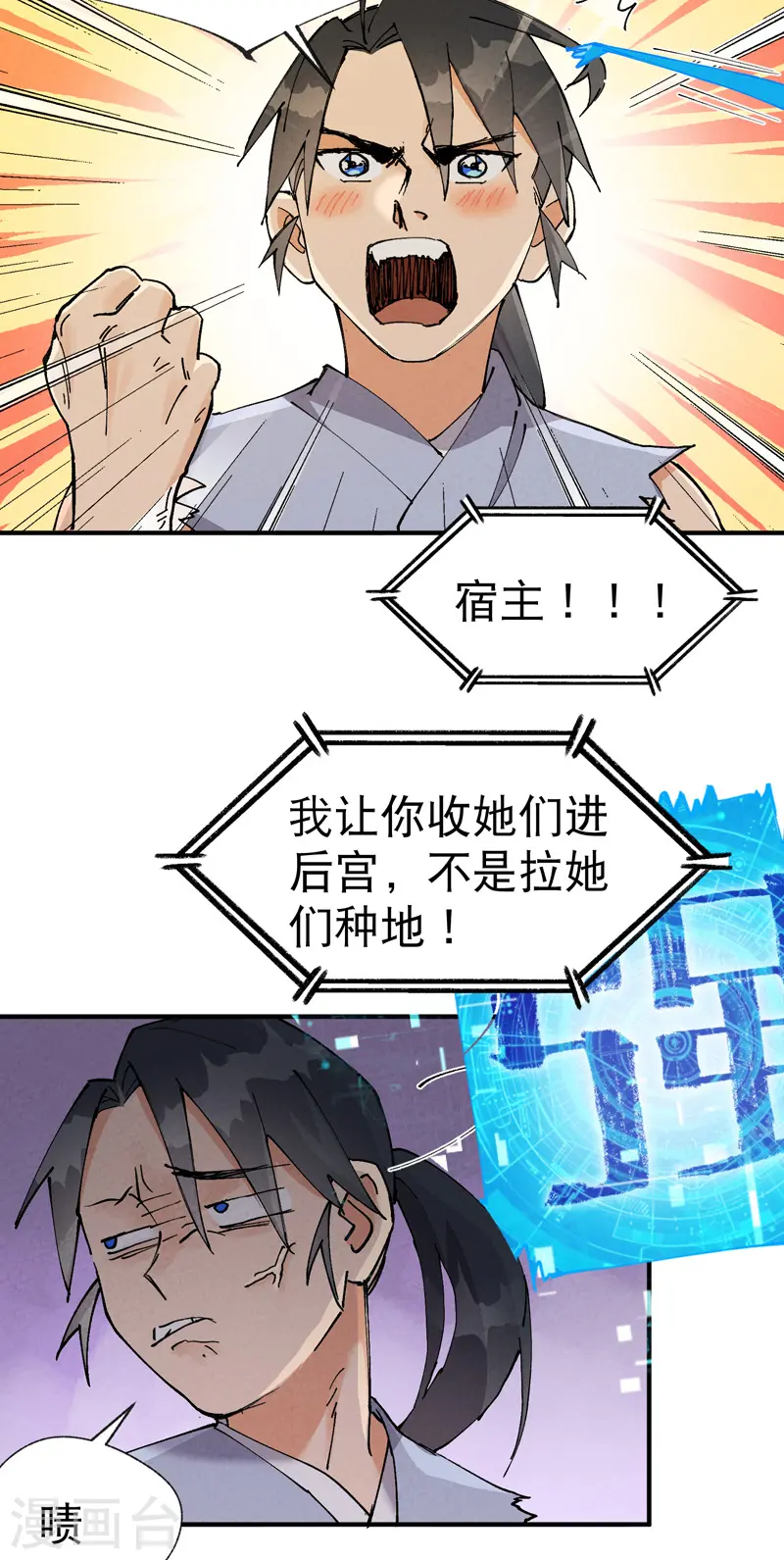 最强内卷系统txt漫画,第23话 一起来种地！1图