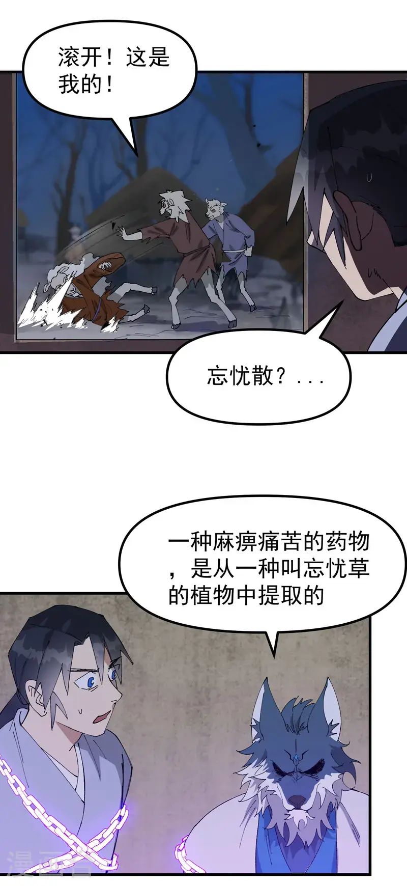 最强内卷系统txt漫画,第180话 忘忧散1图