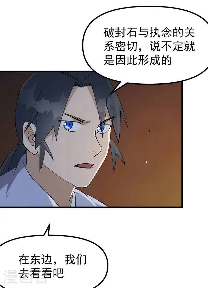 最强内卷系统txt漫画,第198话 寻找2图