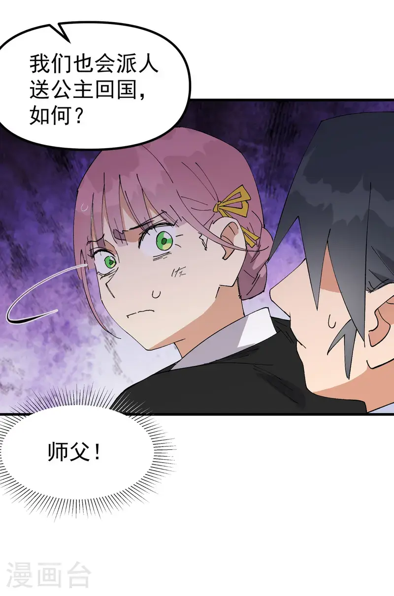 最强内卷系统txt漫画,第173话 妖王1图