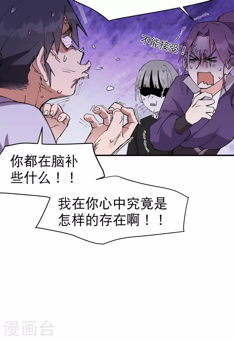 最强内卷系统txt漫画,第119话 开始扯淡2图