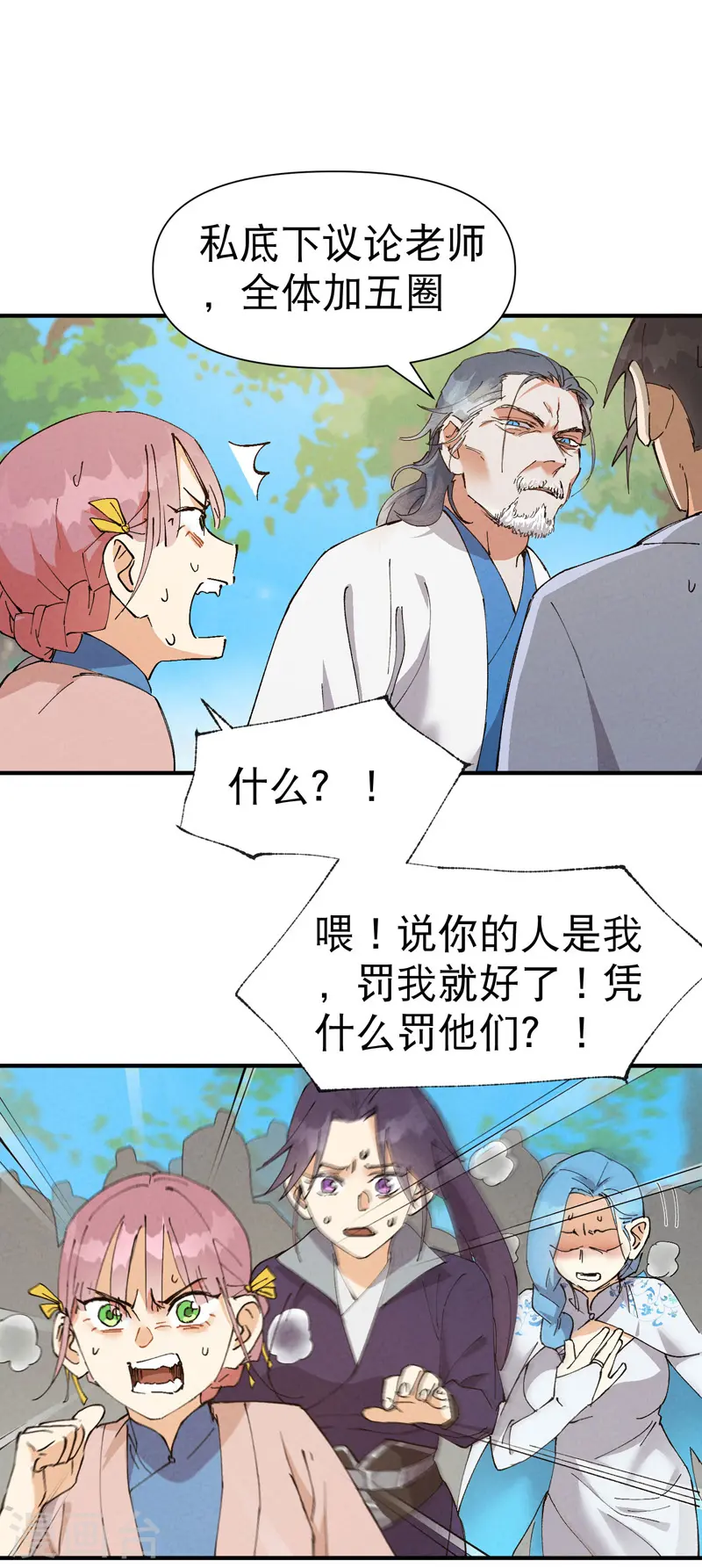 最强内卷系统txt漫画,第73话 跑步1图