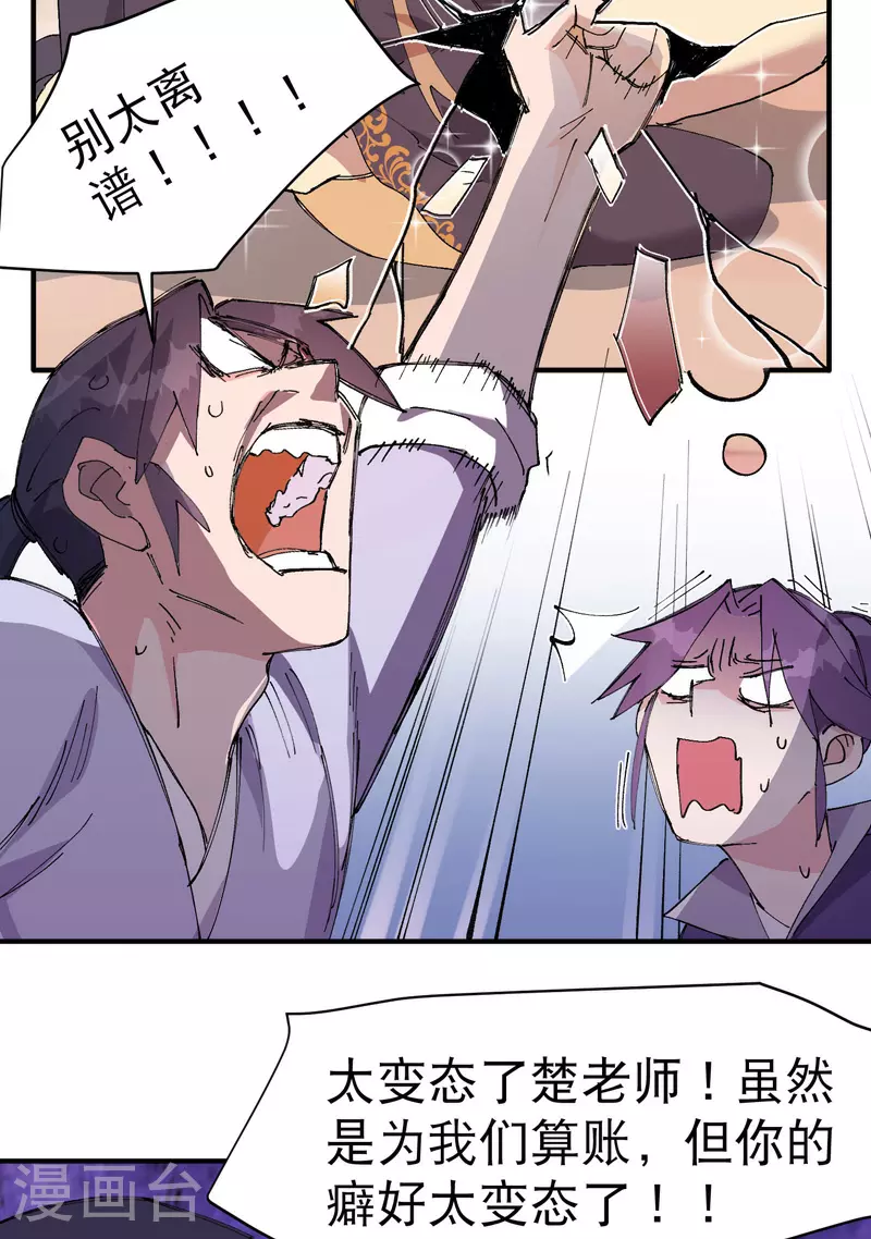 最强内卷系统txt漫画,第119话 开始扯淡1图