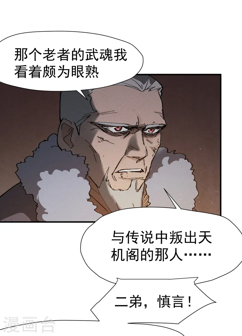最强内卷系统txt漫画,第7话 下山2图