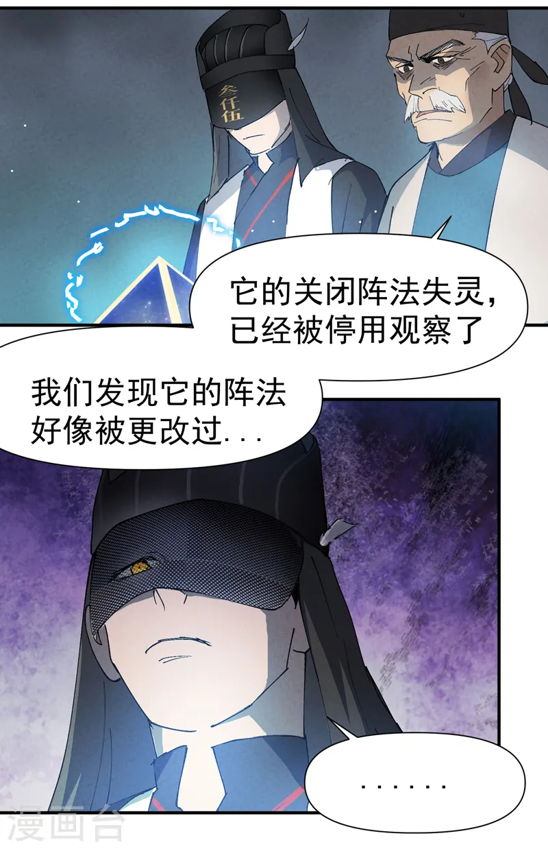 最强内卷系统txt漫画,第45话 会面2图