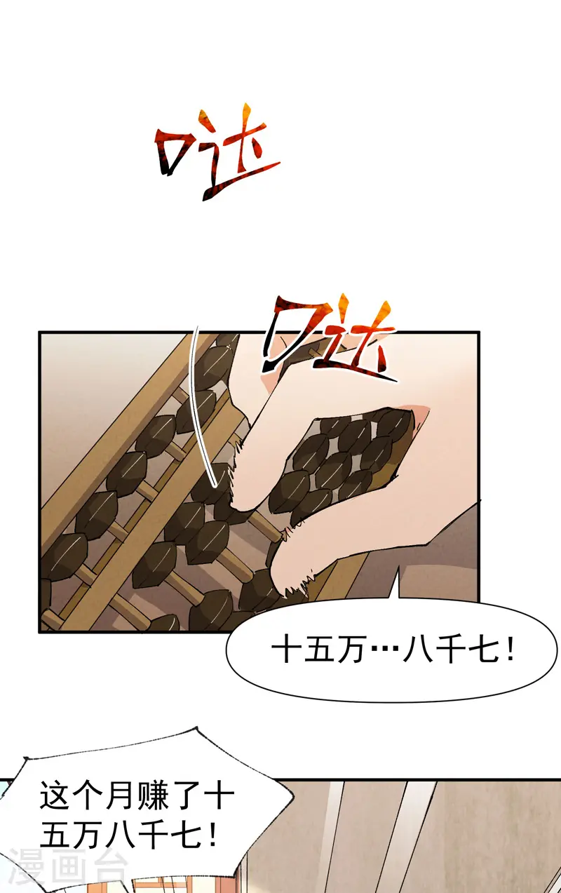 最强内卷系统txt漫画,第63话 被找茬2图