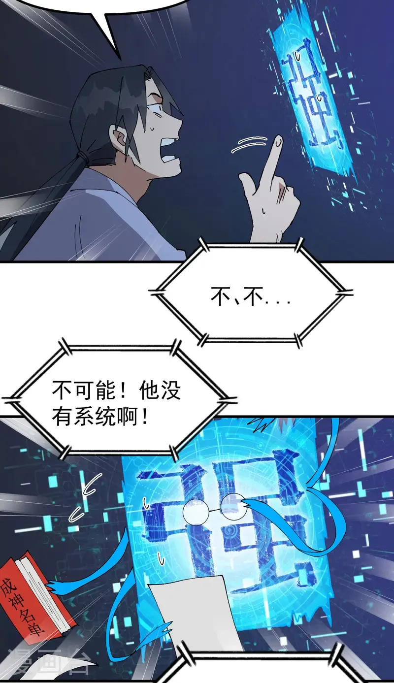 最强内卷系统txt漫画,第200话 目的不明1图