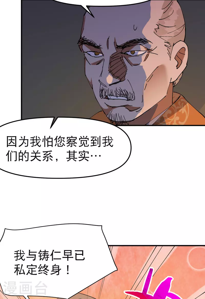 最强内卷系统txt漫画,第119话 开始扯淡1图