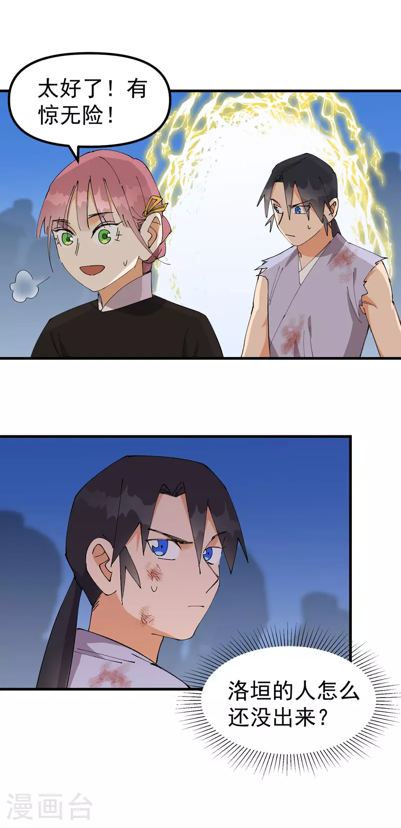 最强内卷系统txt漫画,第149话 密谋2图