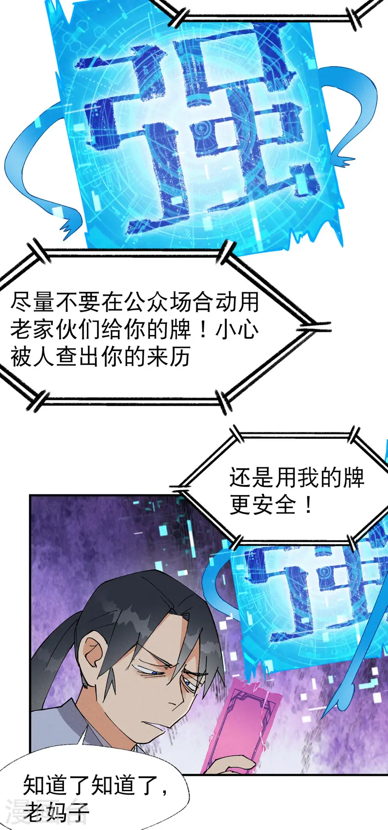 最强内卷系统txt漫画,第43话 魅惑之声1图