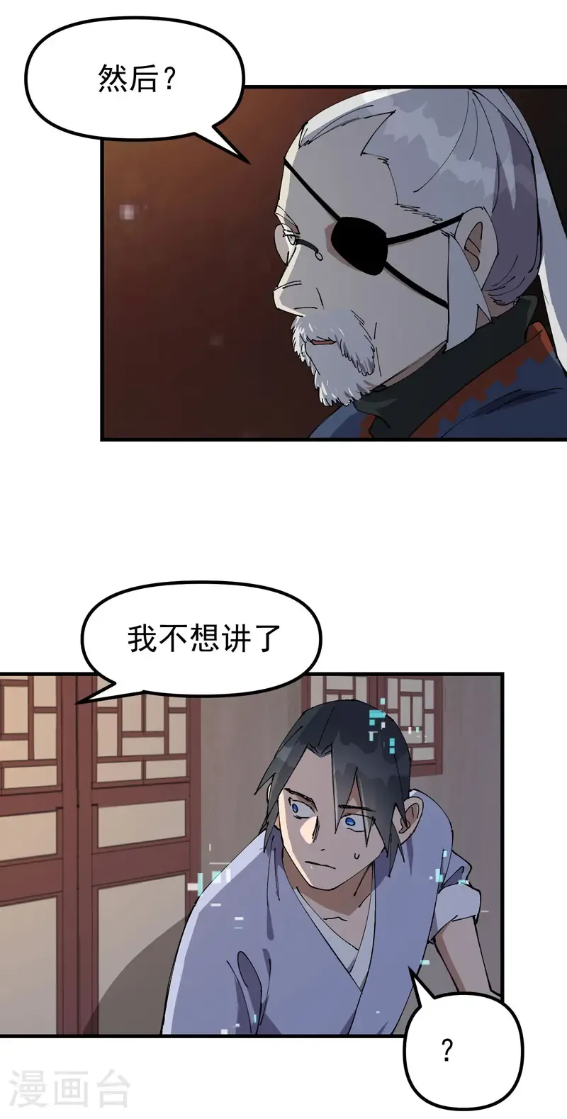 最强内卷系统txt漫画,第197话 被抓包1图