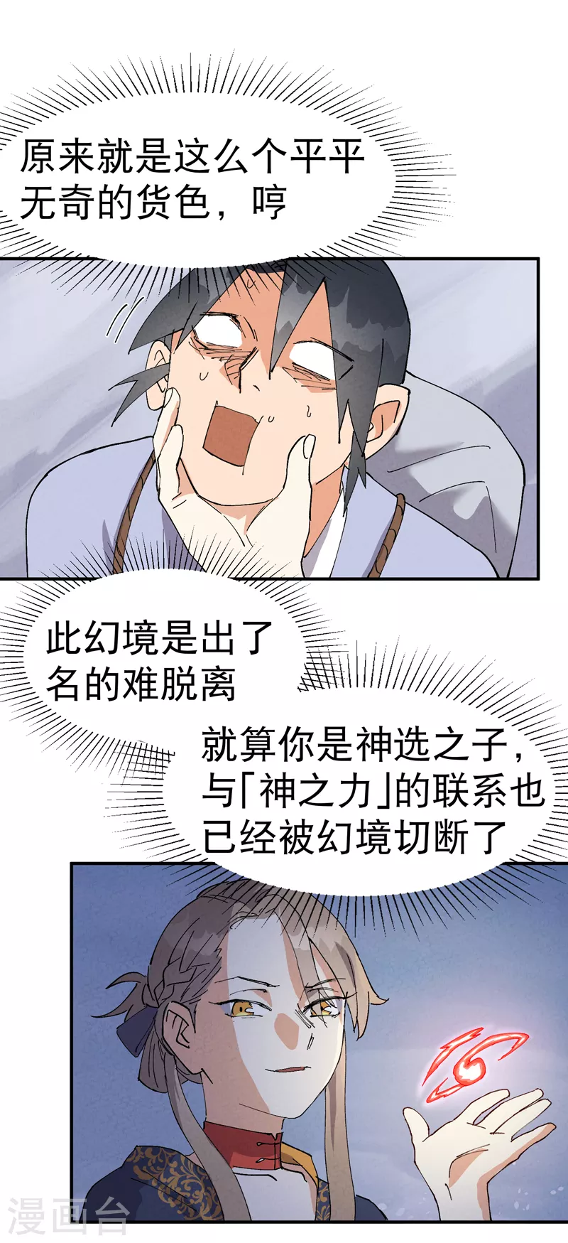 最强内卷系统txt漫画,第88话 喷射战士12图