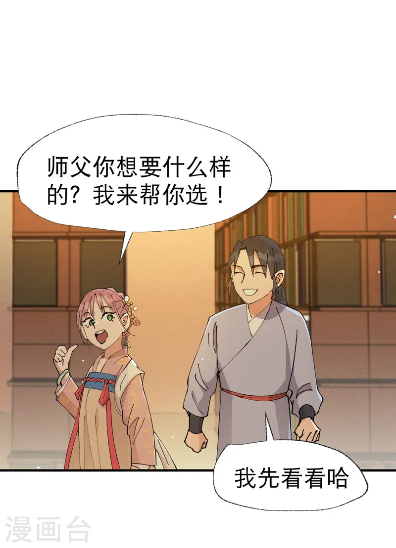 最强内卷系统txt漫画,第44话 红姨？2图