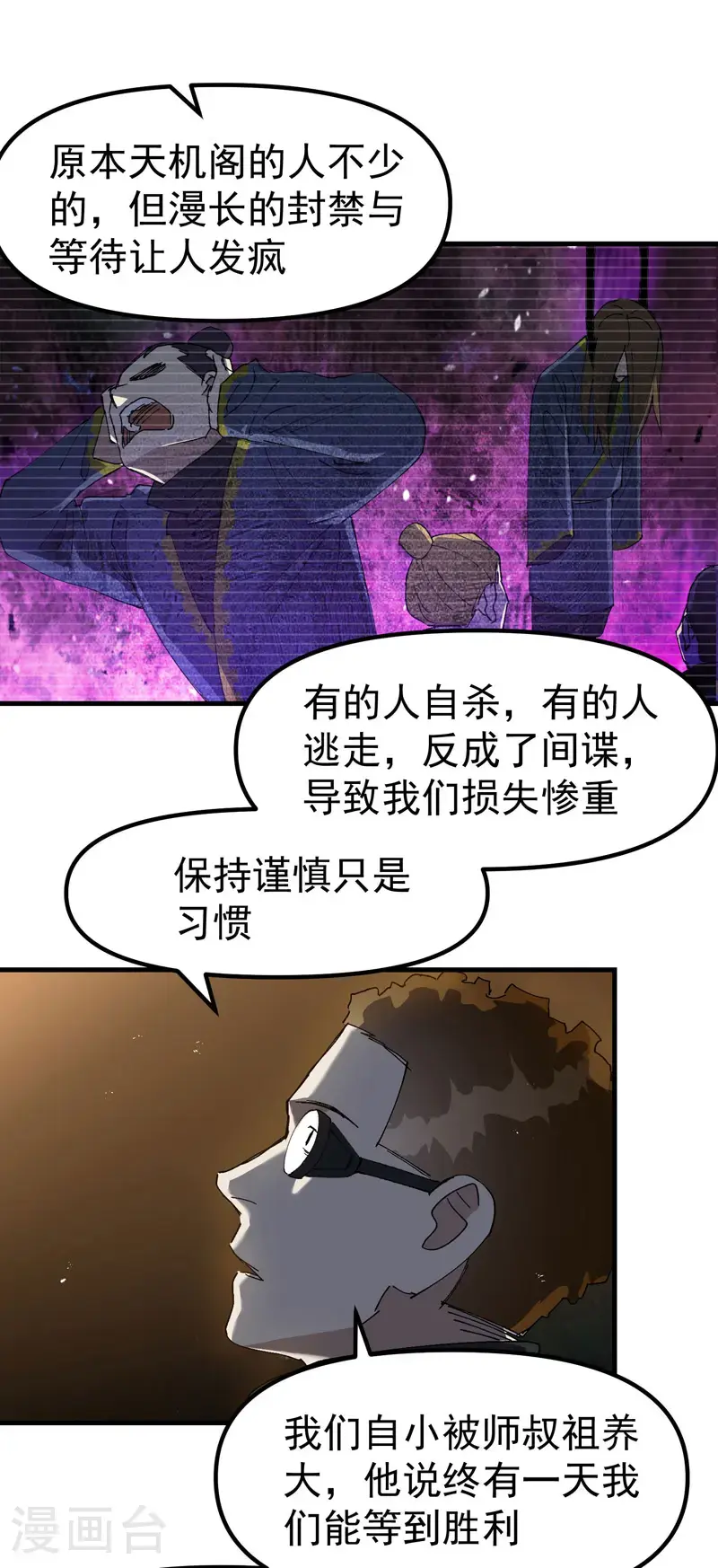 最强内卷系统txt漫画,第186话 天机阁22图