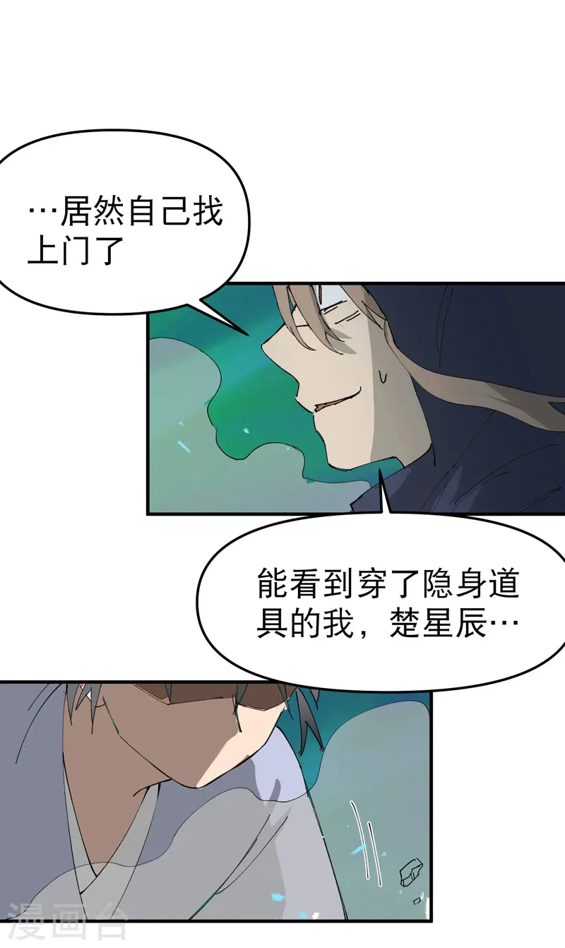 最强内卷系统txt漫画,第107话 义！1图