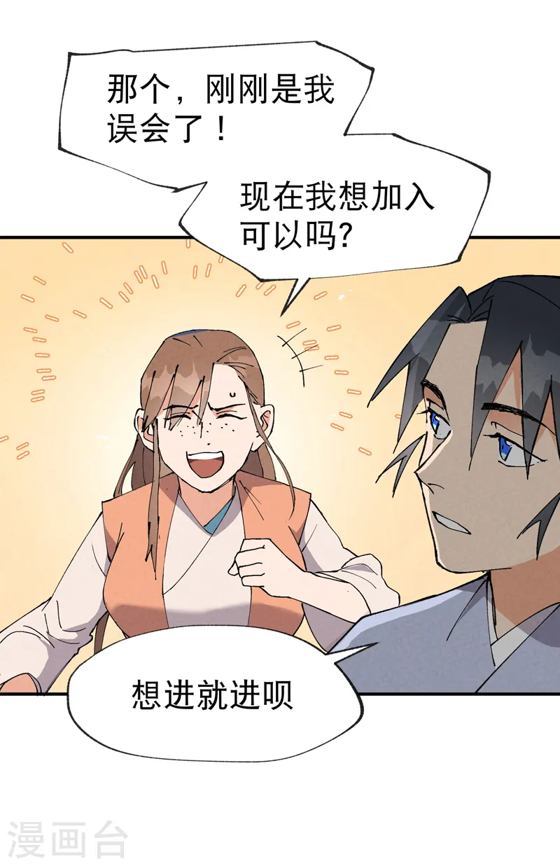 最强内卷系统txt漫画,第26话 阴谋与色诱2图
