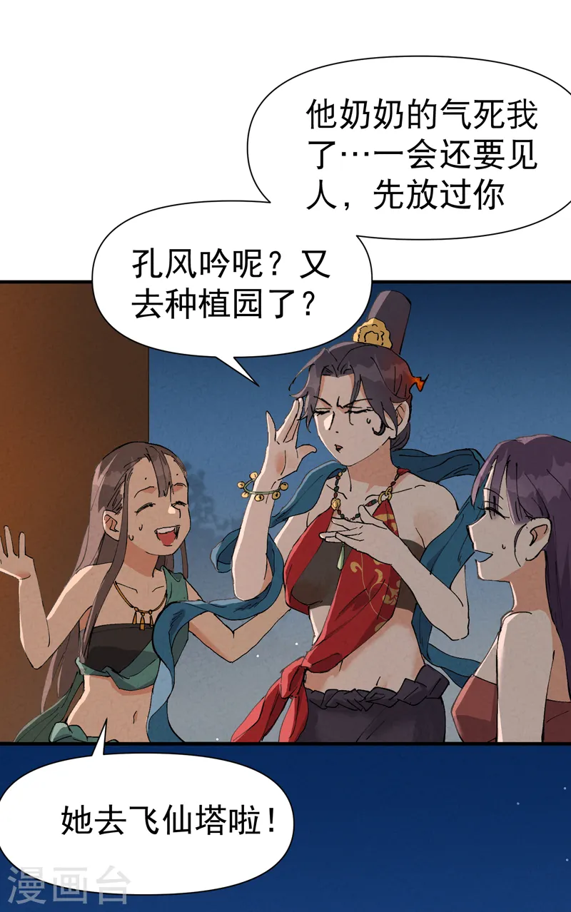 最强内卷系统txt漫画,第75话 都是坏女人1图