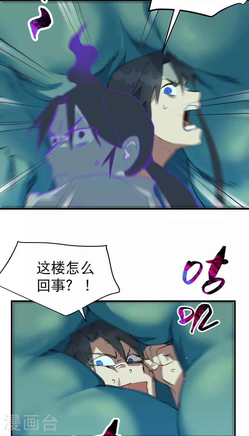 最强内卷系统txt漫画,第125话 楼内1图