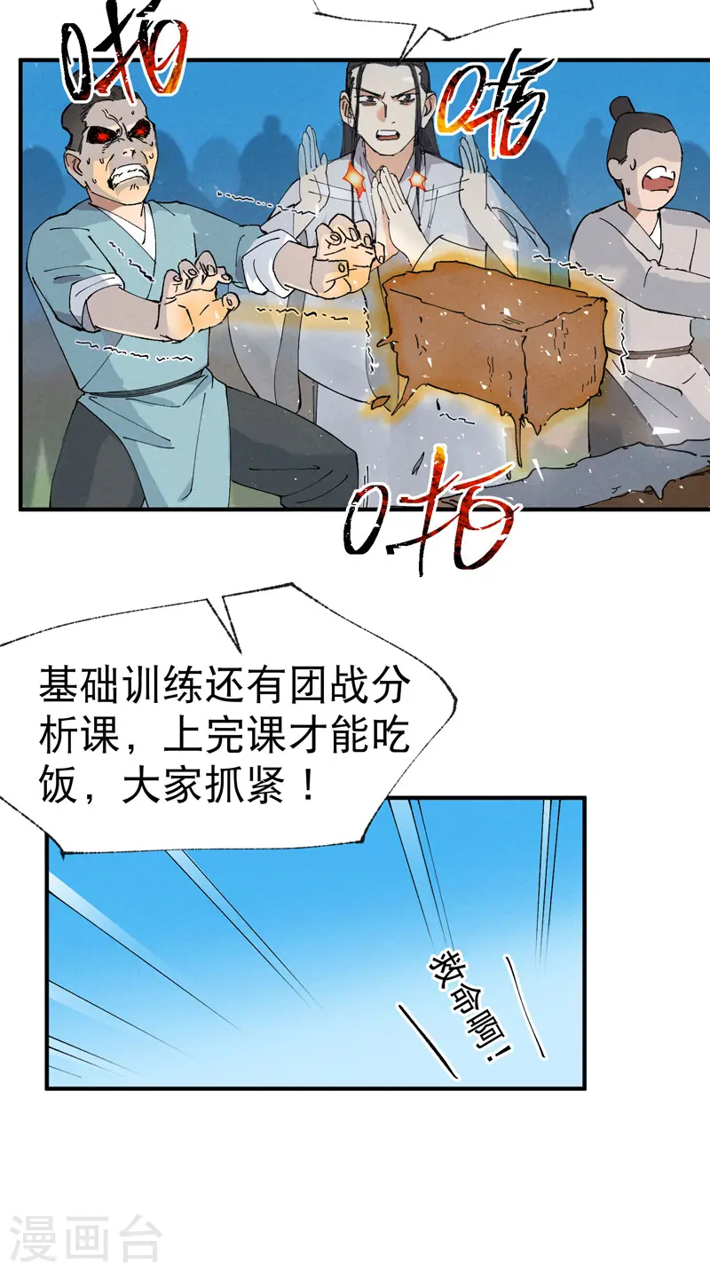 最强内卷系统txt漫画,第66话 实战训练1图