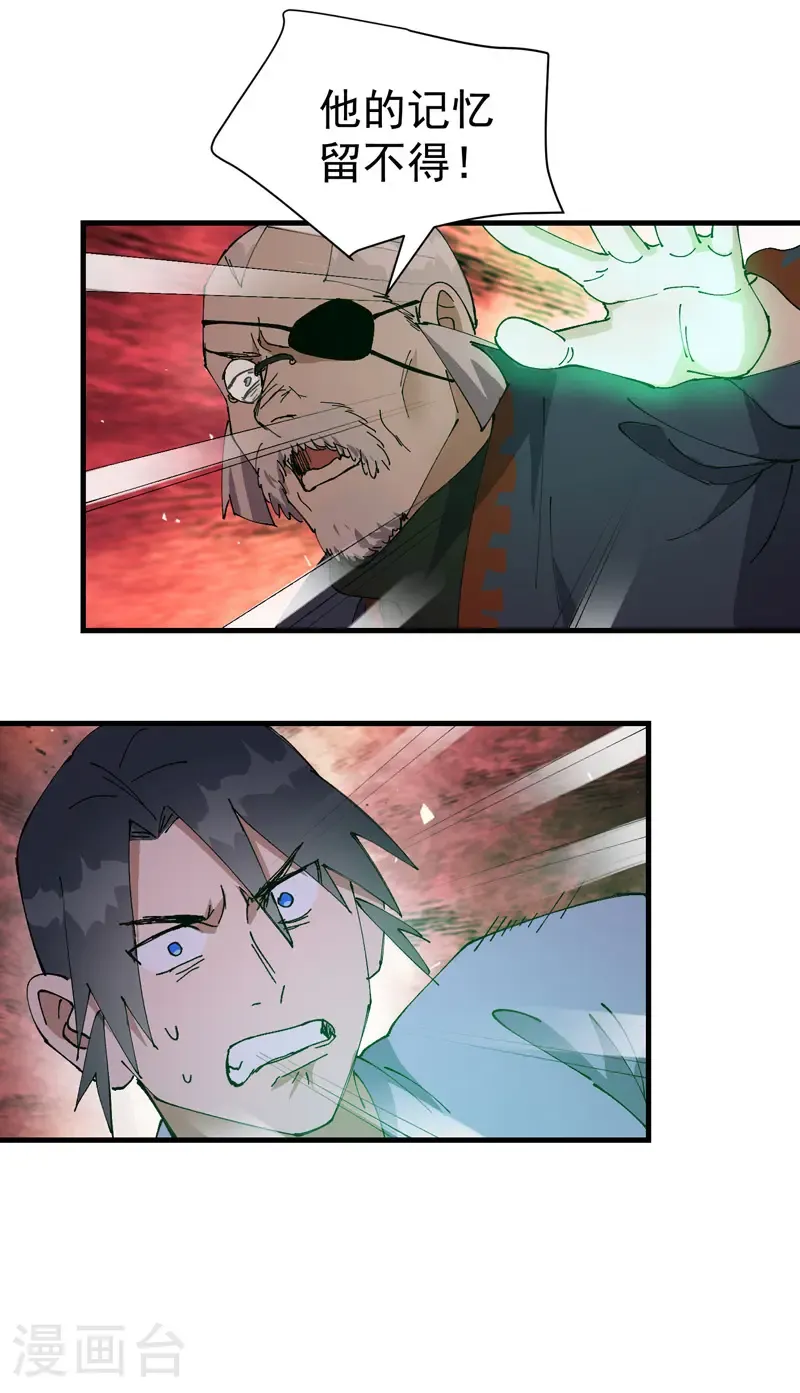 最强内卷系统txt漫画,第197话 被抓包2图