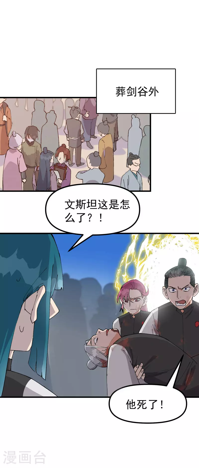 最强内卷系统txt漫画,第151话 断剑2图