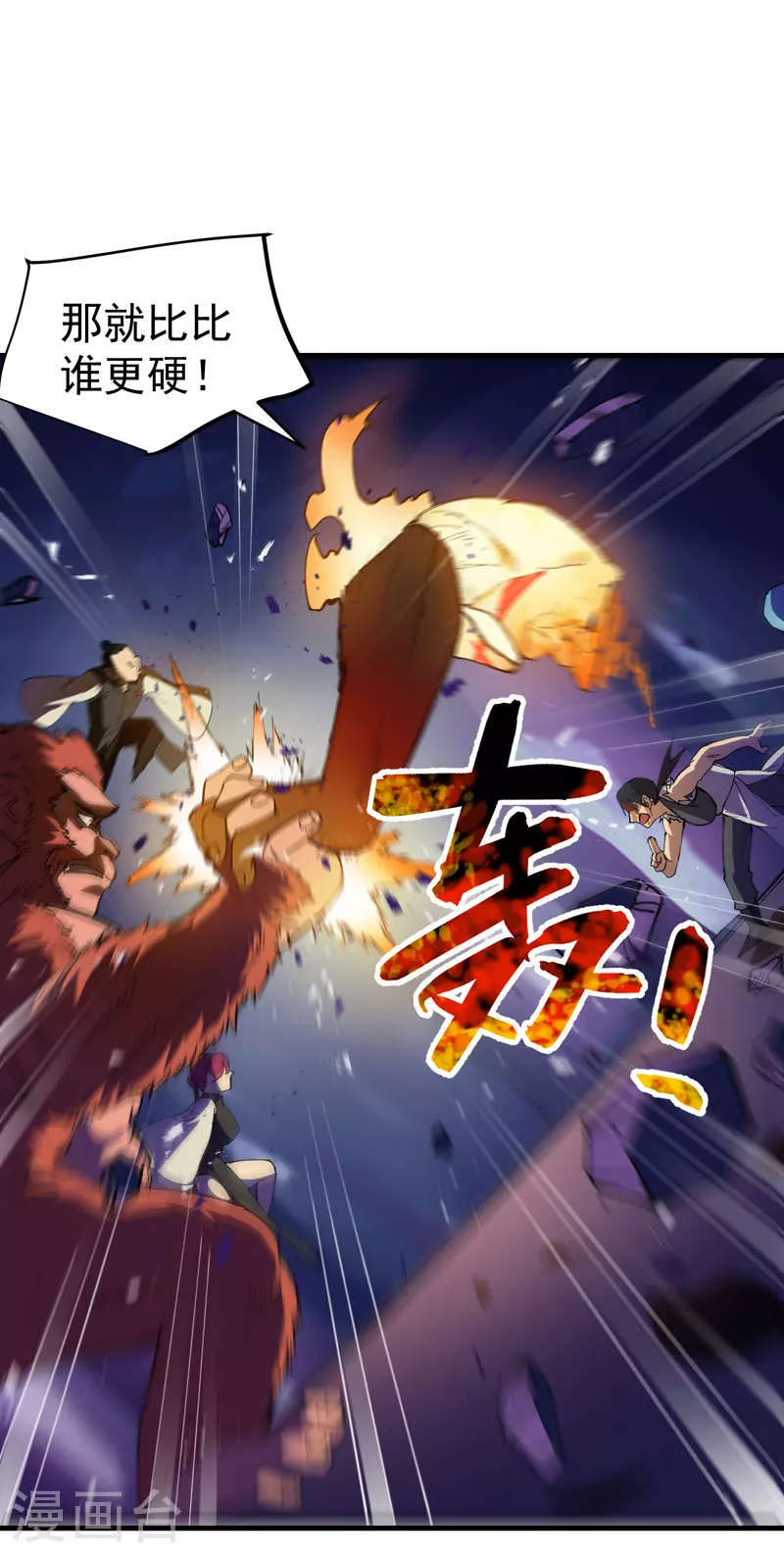 最强内卷系统txt漫画,第147话 出口2图