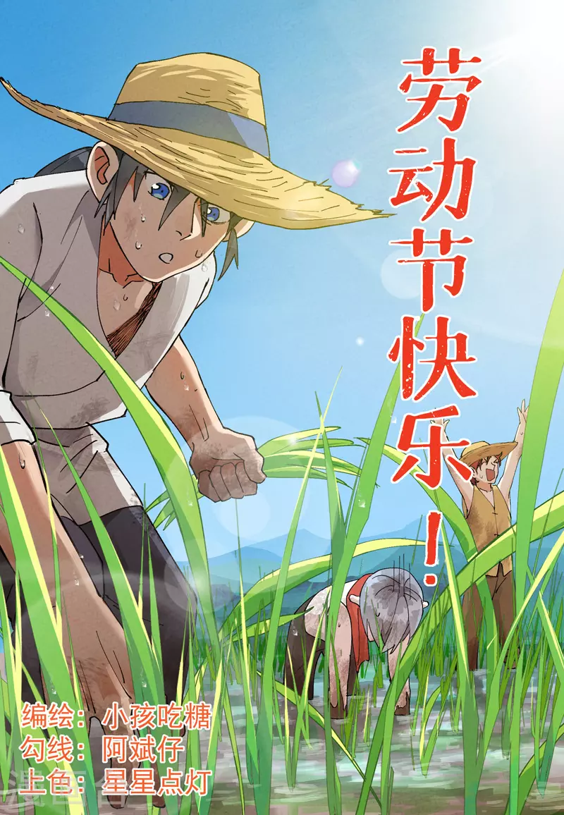 最强内卷系统txt漫画,第30话 强哥发啦！1图