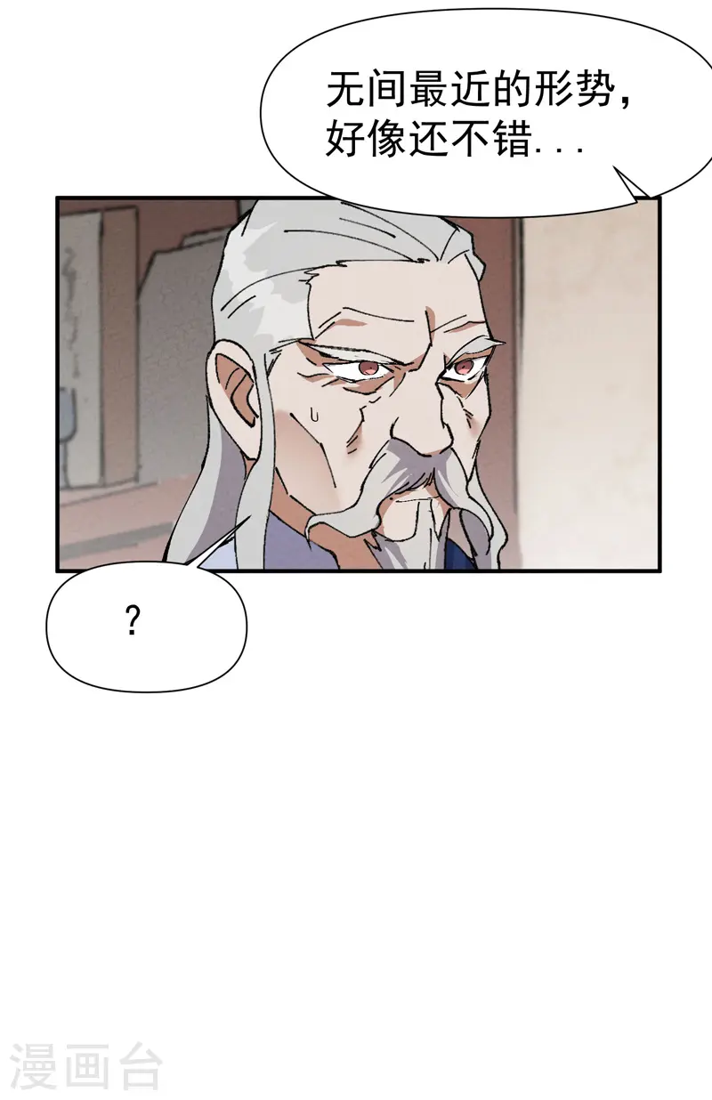 最强内卷系统txt漫画,第63话 被找茬1图