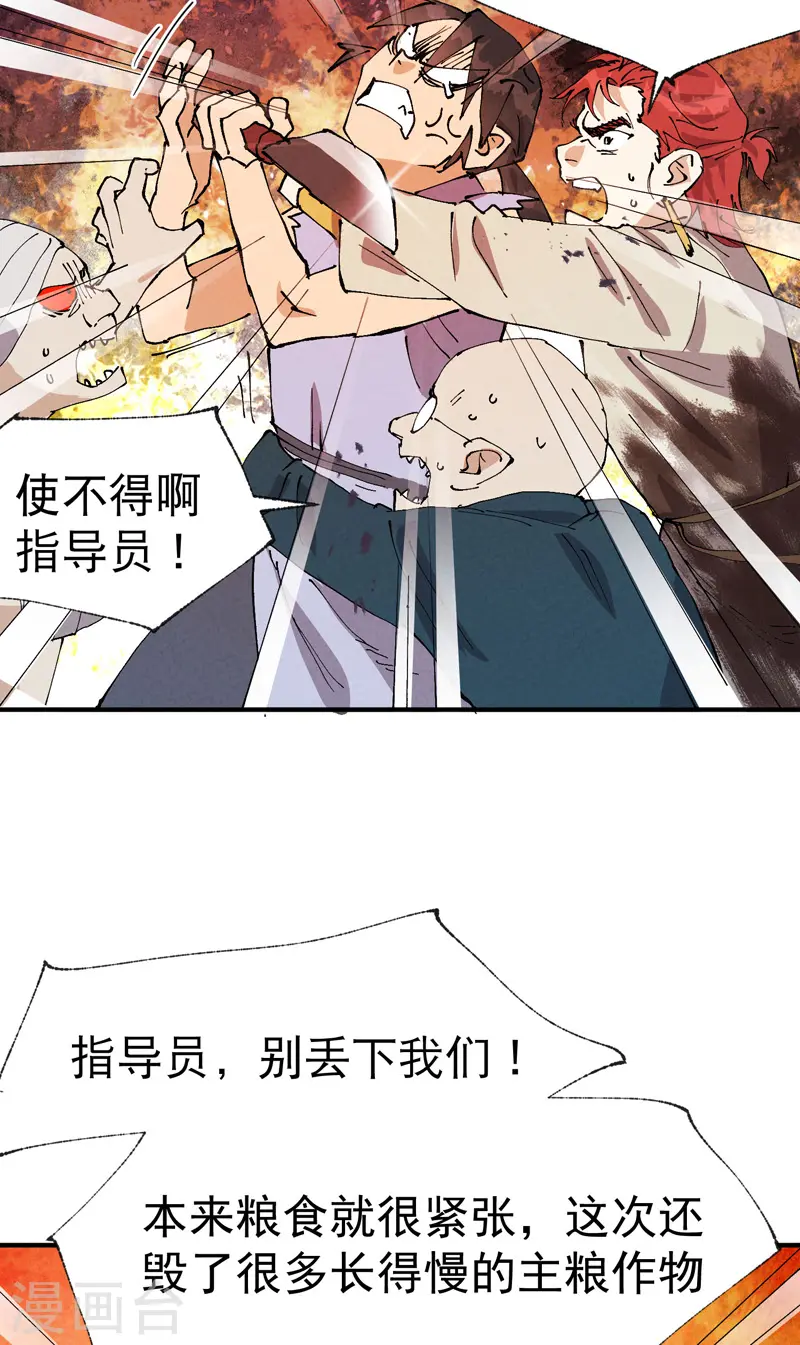 最强内卷系统免费漫画观看漫画,第33话 饥荒？1图